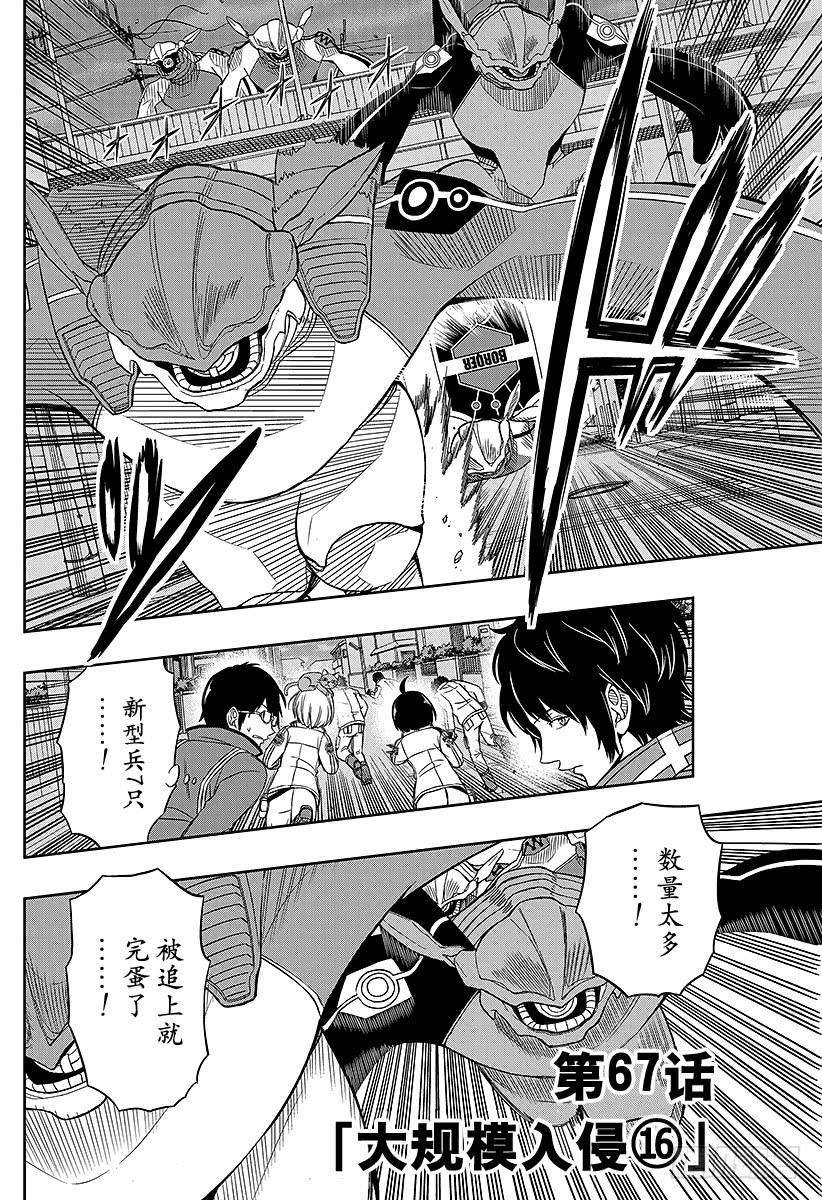 境界触发者67话 大规模入侵⑯