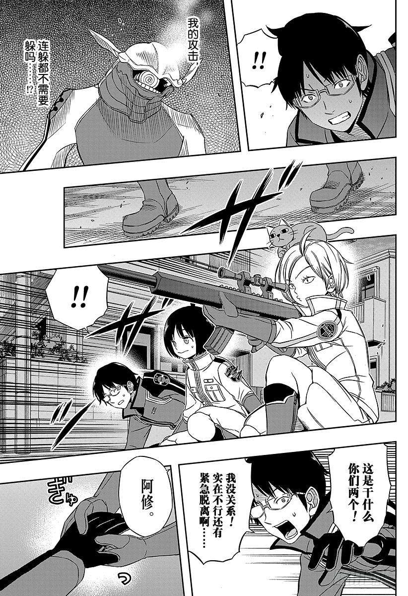 境界触发者67话 大规模入侵⑯