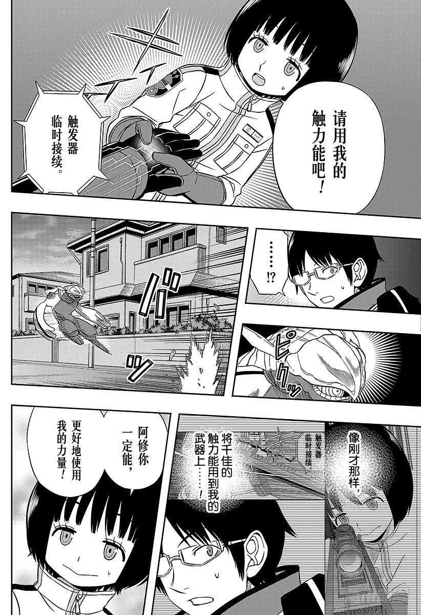 境界触发者67话 大规模入侵⑯