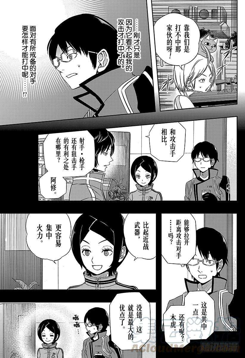 境界触发者67话 大规模入侵⑯