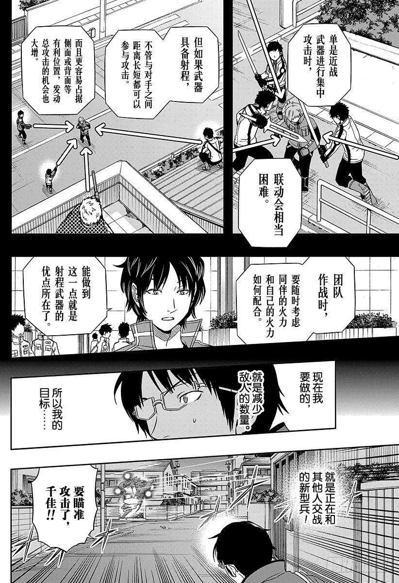 境界触发者67话 大规模入侵⑯