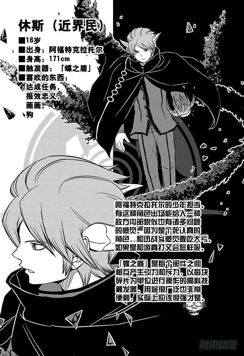 境界触发者67话 大规模入侵⑯