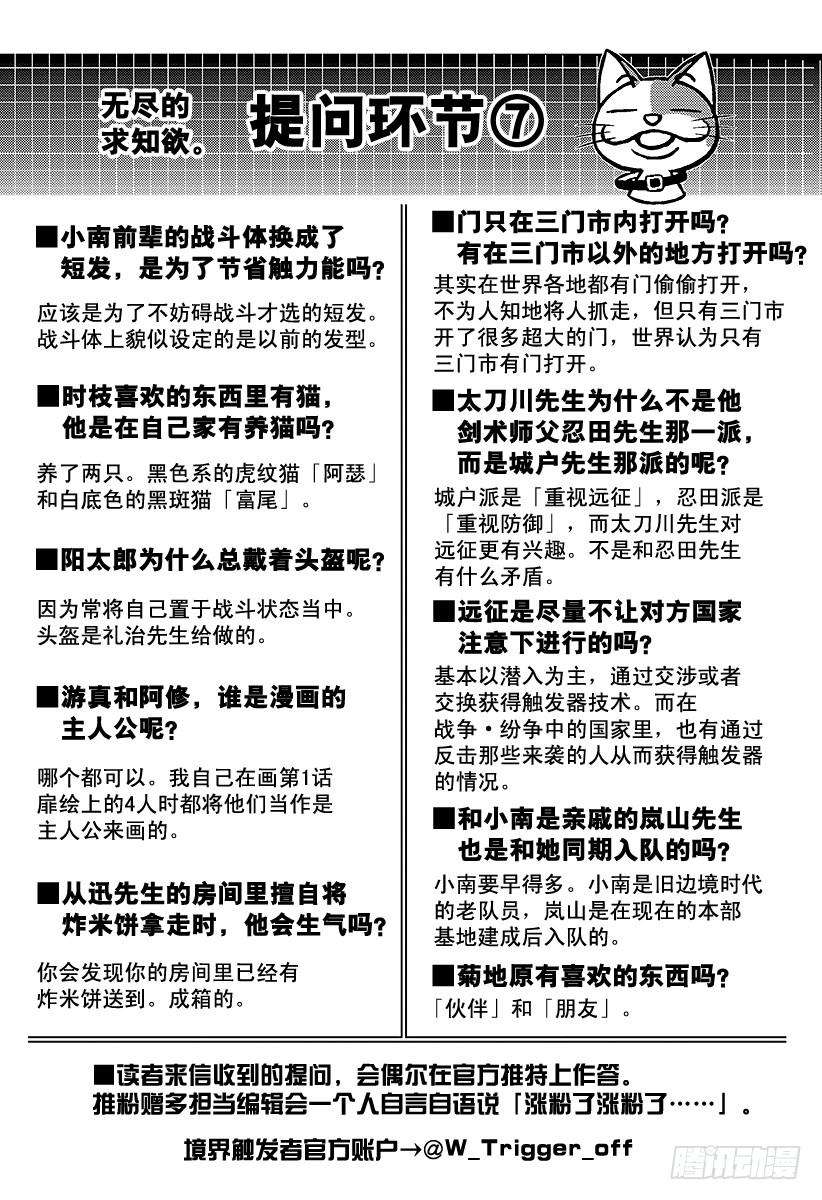 境界触发者68话 阿福特克拉托尔③