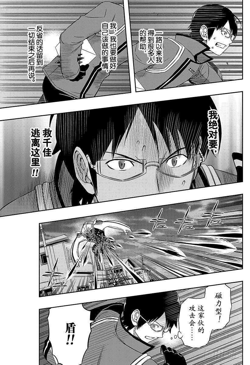 境界触发者69话 三云修⑧