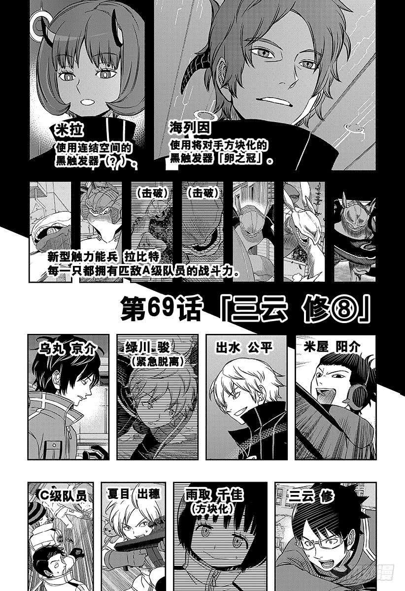 境界触发者69话 三云修⑧