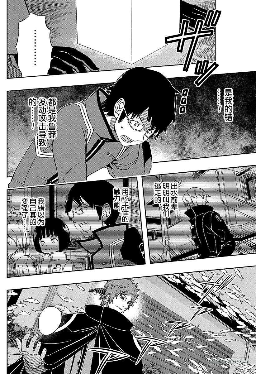 境界触发者69话 三云修⑧