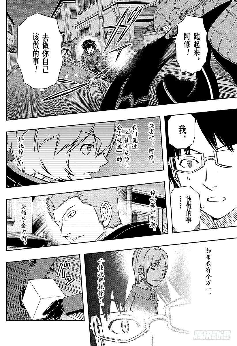 境界触发者69话 三云修⑧