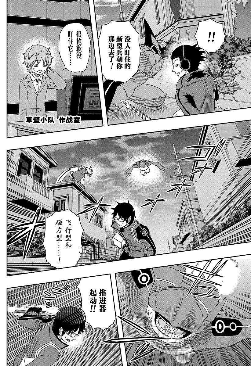 境界触发者69话 三云修⑧