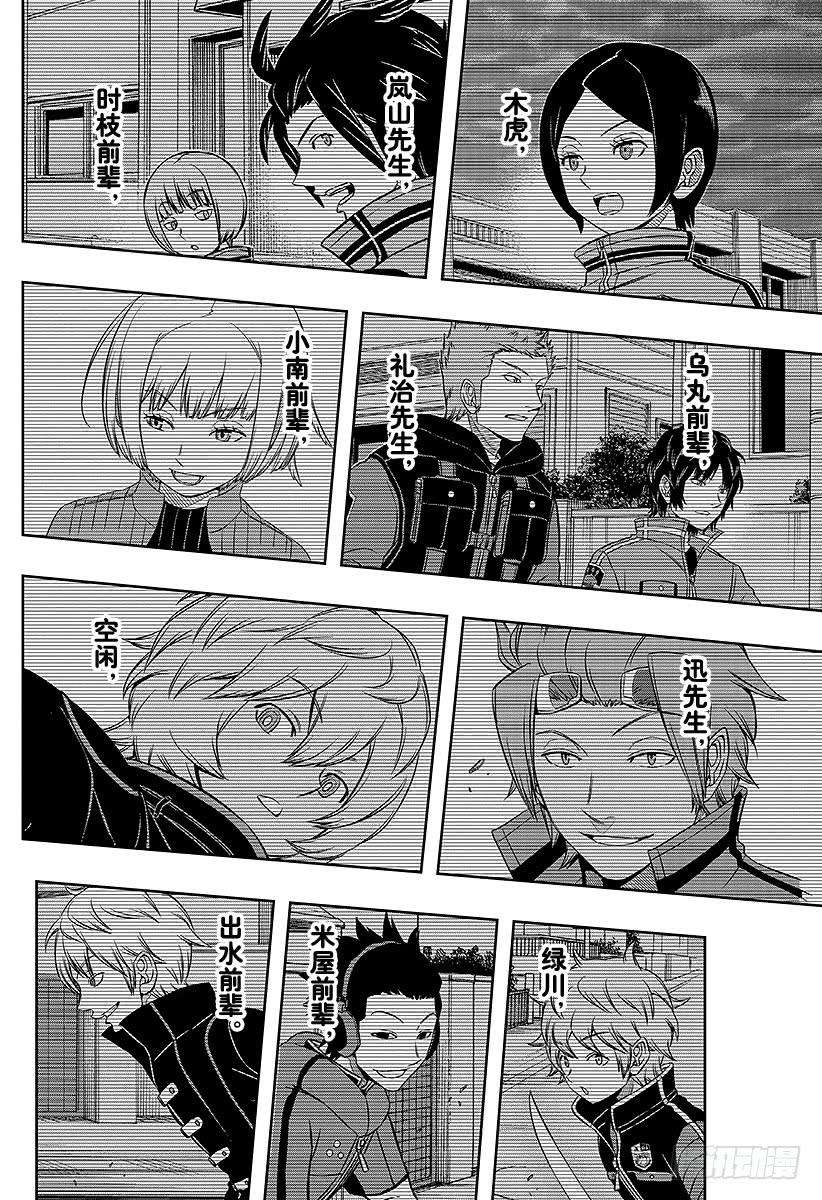 境界触发者69话 三云修⑧