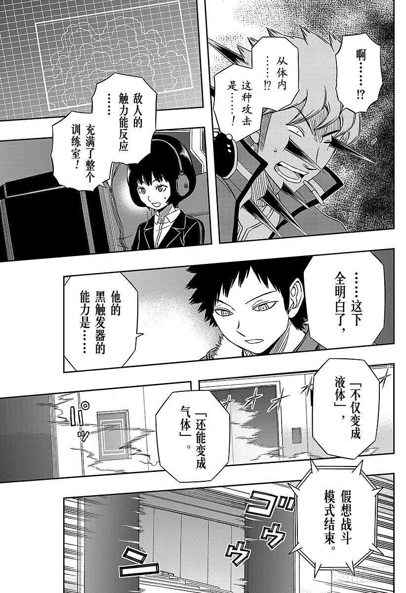 境界触发者70话 大规模入侵⑰