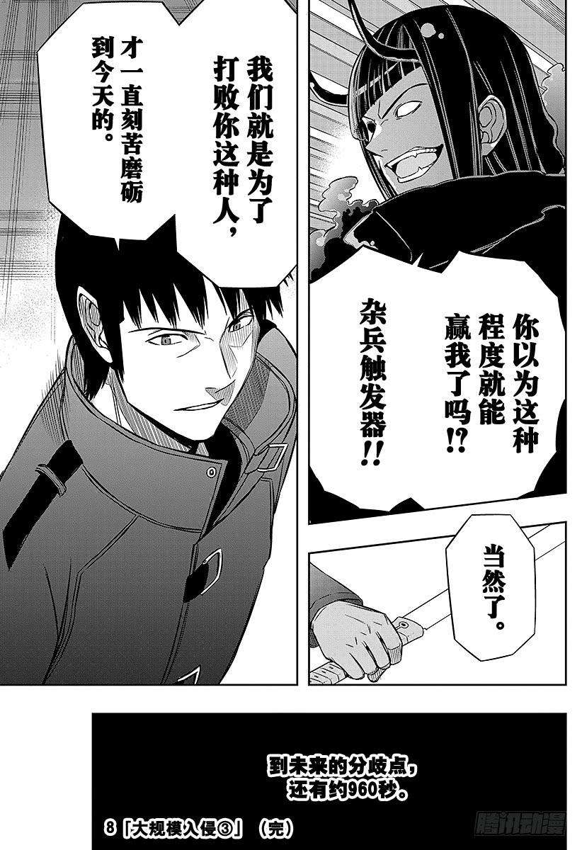 境界触发者70话 大规模入侵⑰