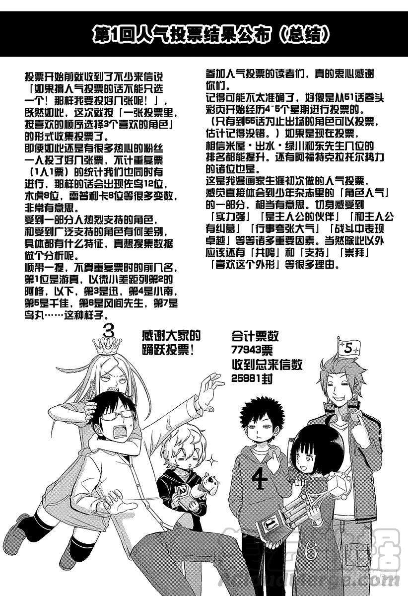 境界触发者70话 大规模入侵⑰