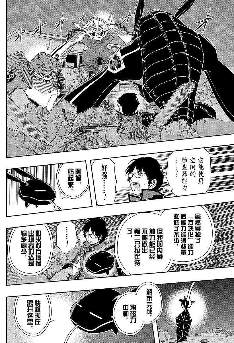 境界触发者70话 大规模入侵⑰