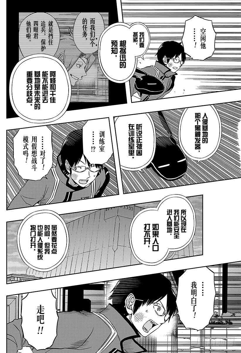 境界触发者70话 大规模入侵⑰