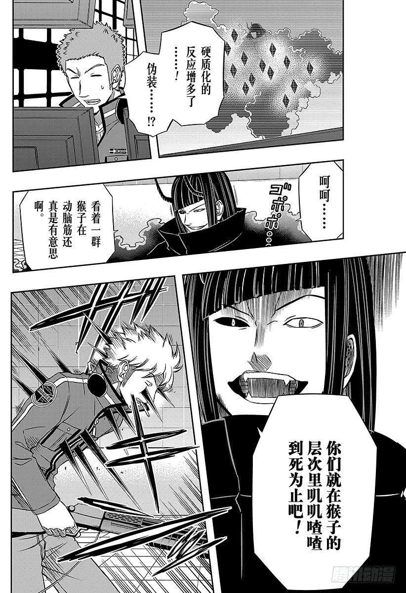 境界触发者70话 大规模入侵⑰