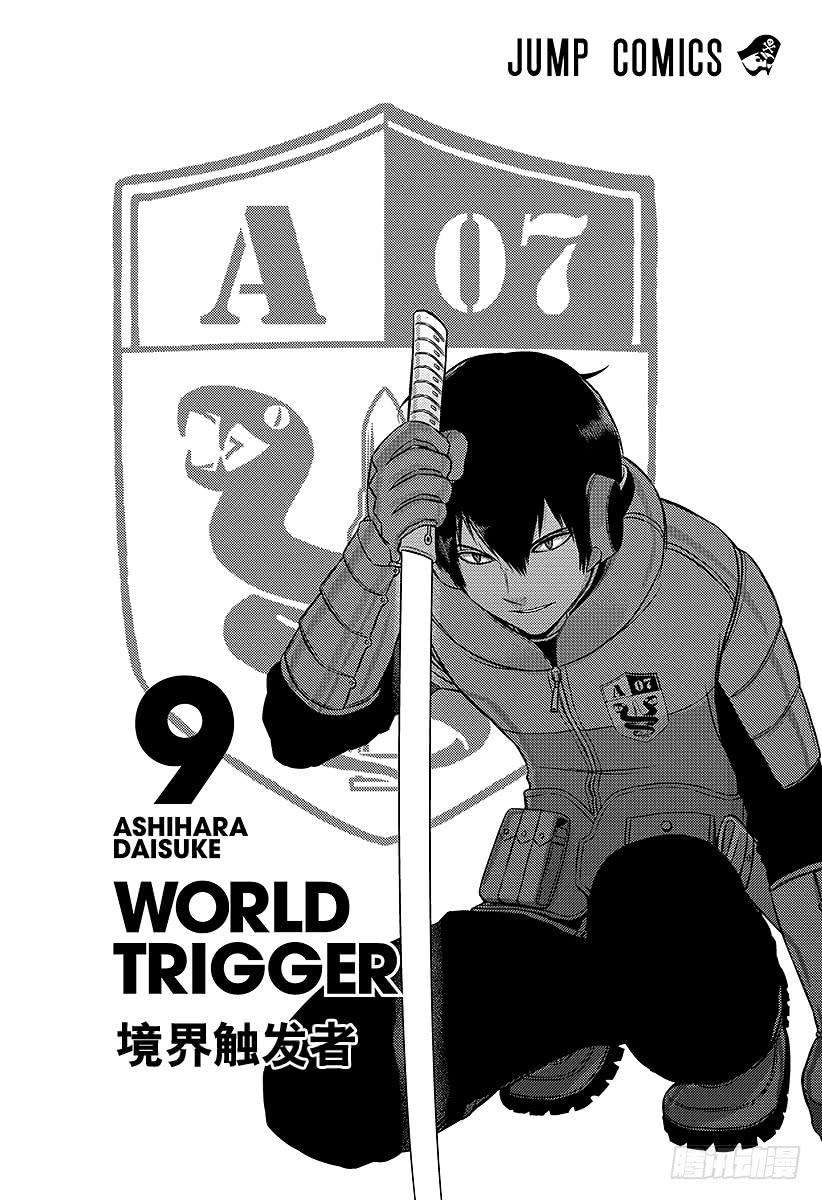 境界触发者71话 大规模入侵⑱