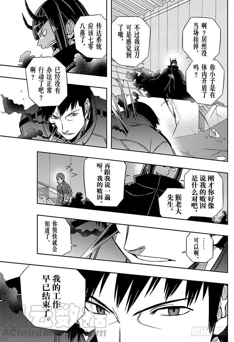 境界触发者71话 大规模入侵⑱