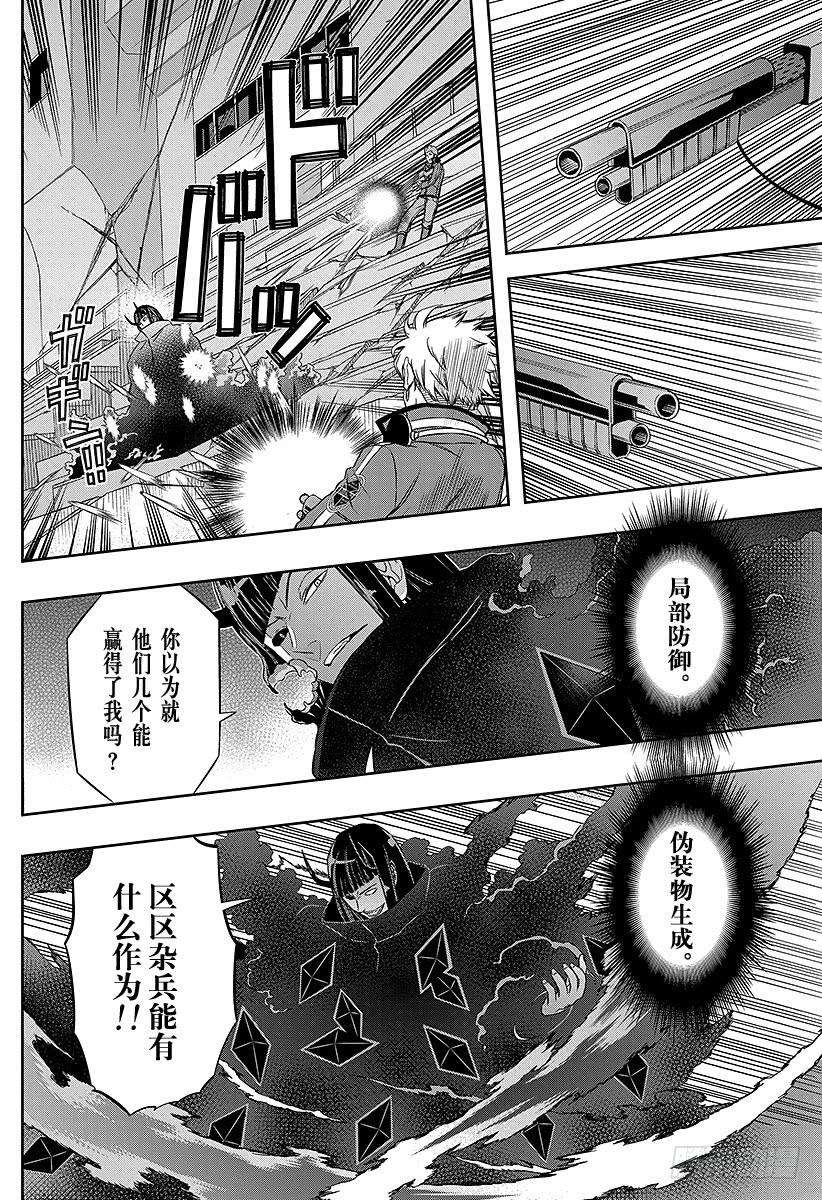 境界触发者71话 大规模入侵⑱