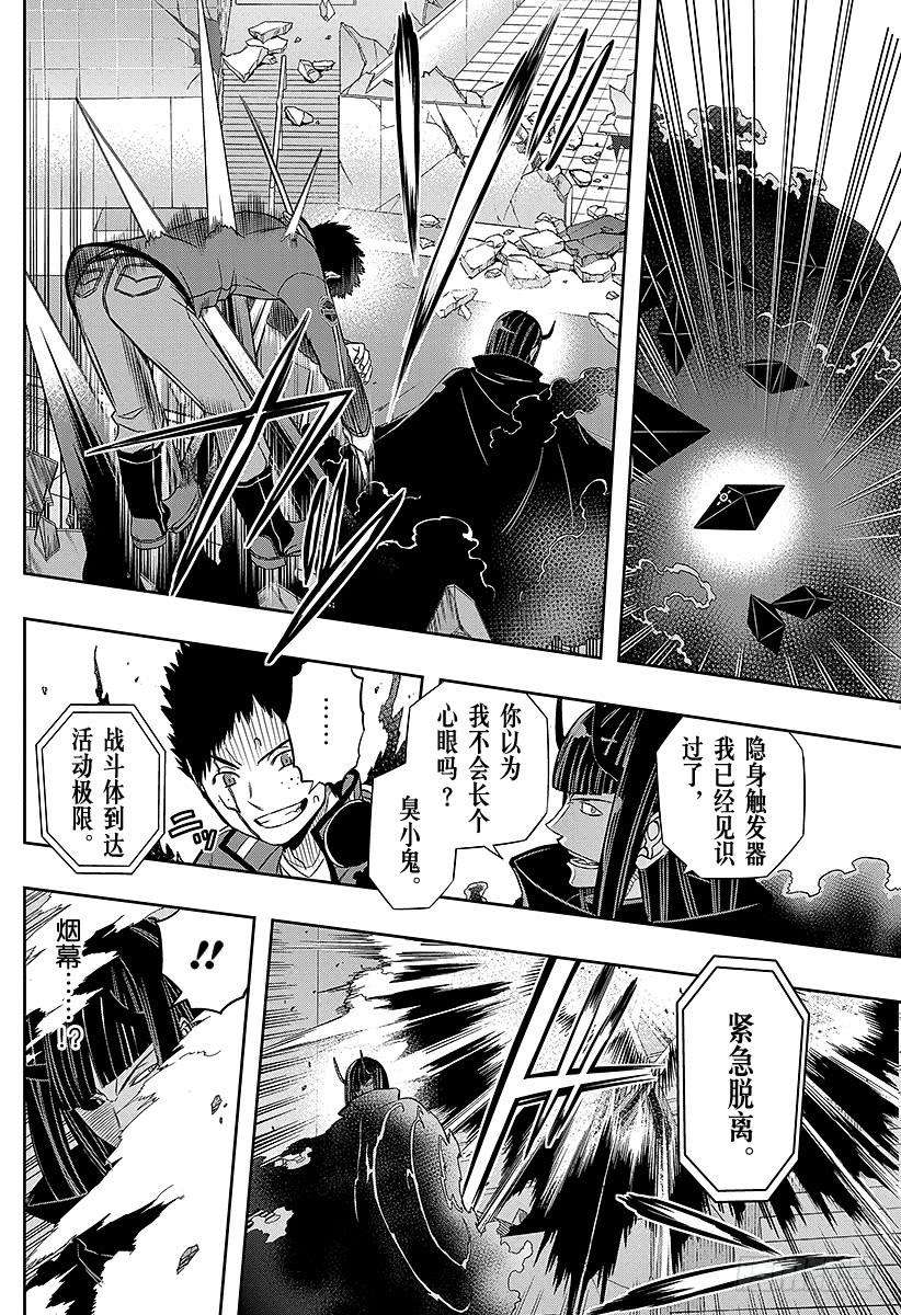 境界触发者71话 大规模入侵⑱