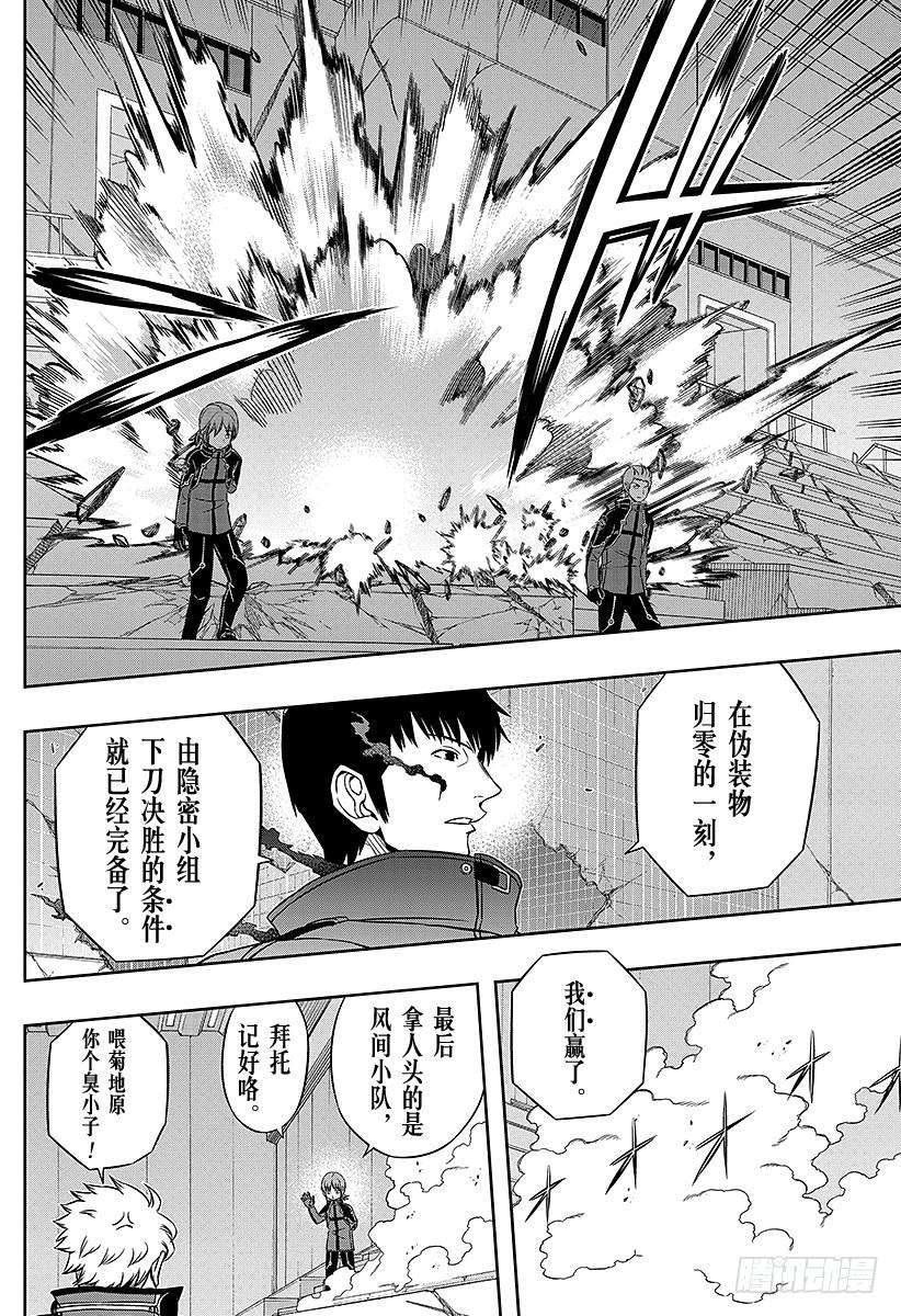 境界触发者71话 大规模入侵⑱