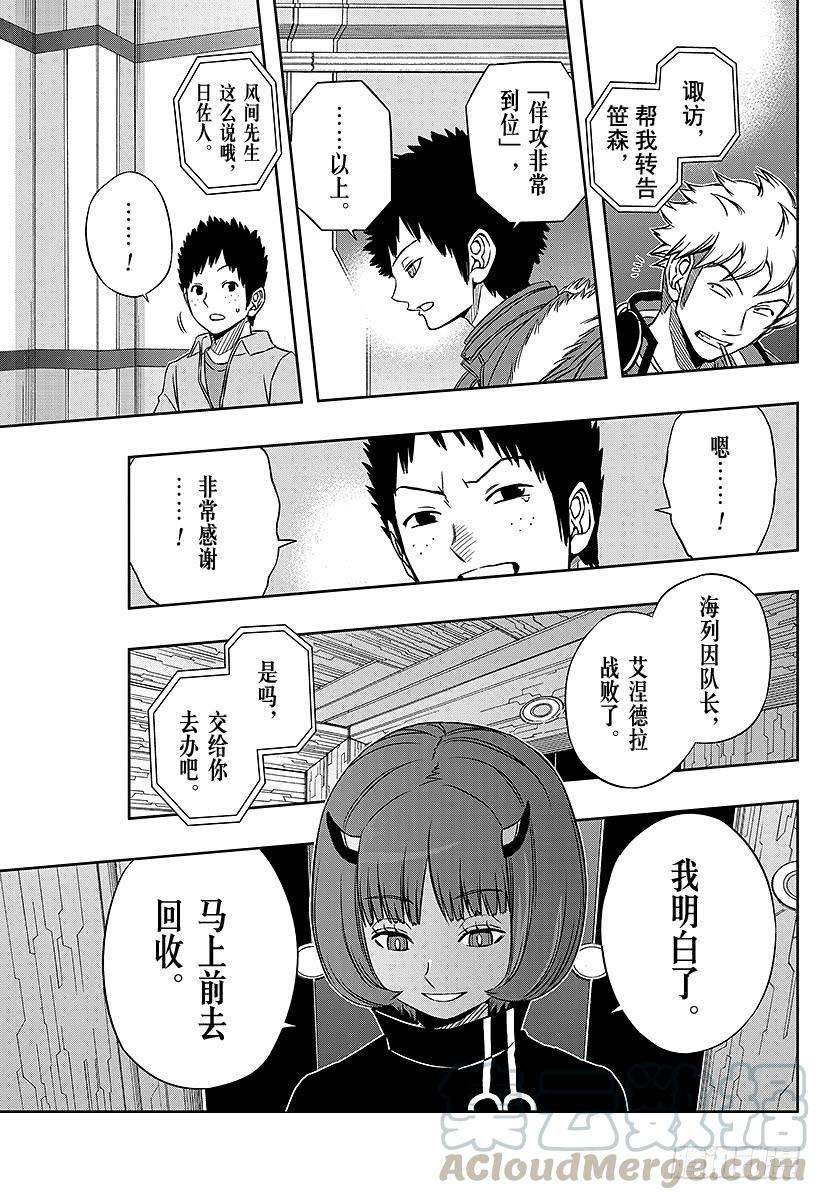 境界触发者71话 大规模入侵⑱