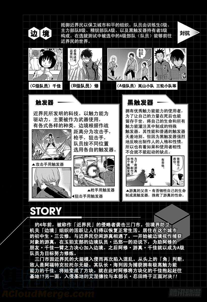 境界触发者71话 大规模入侵⑱