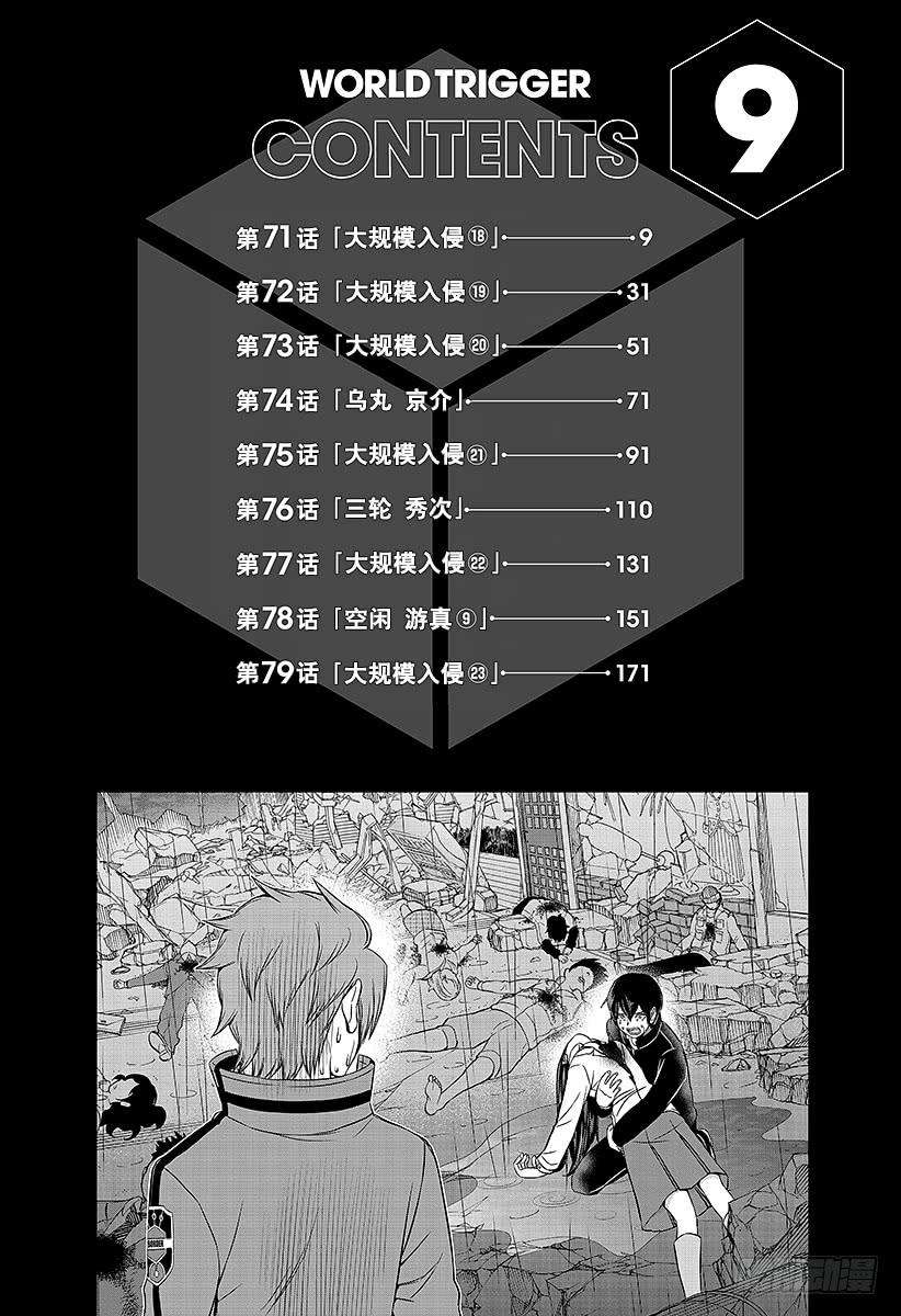 境界触发者71话 大规模入侵⑱