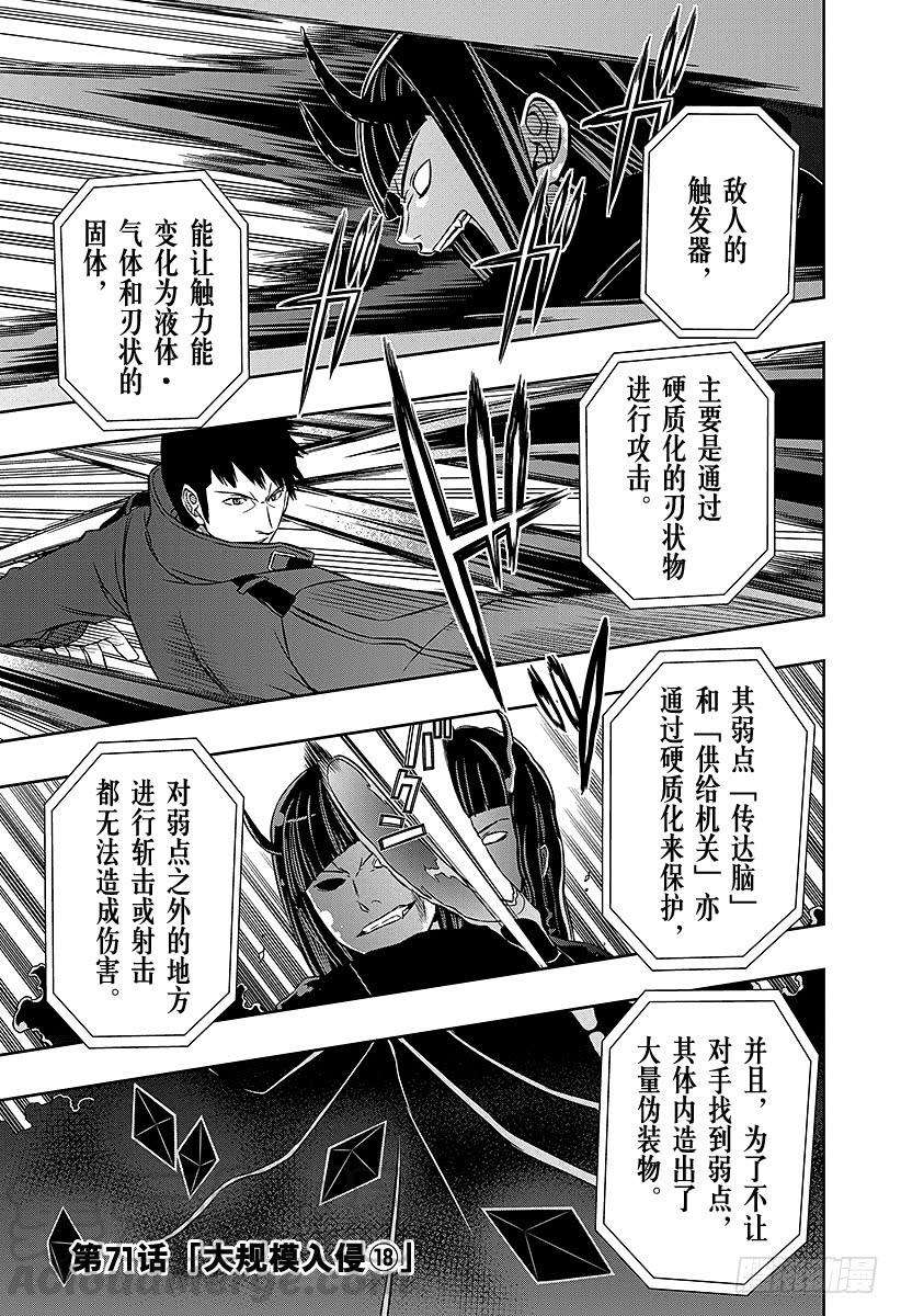 境界触发者71话 大规模入侵⑱