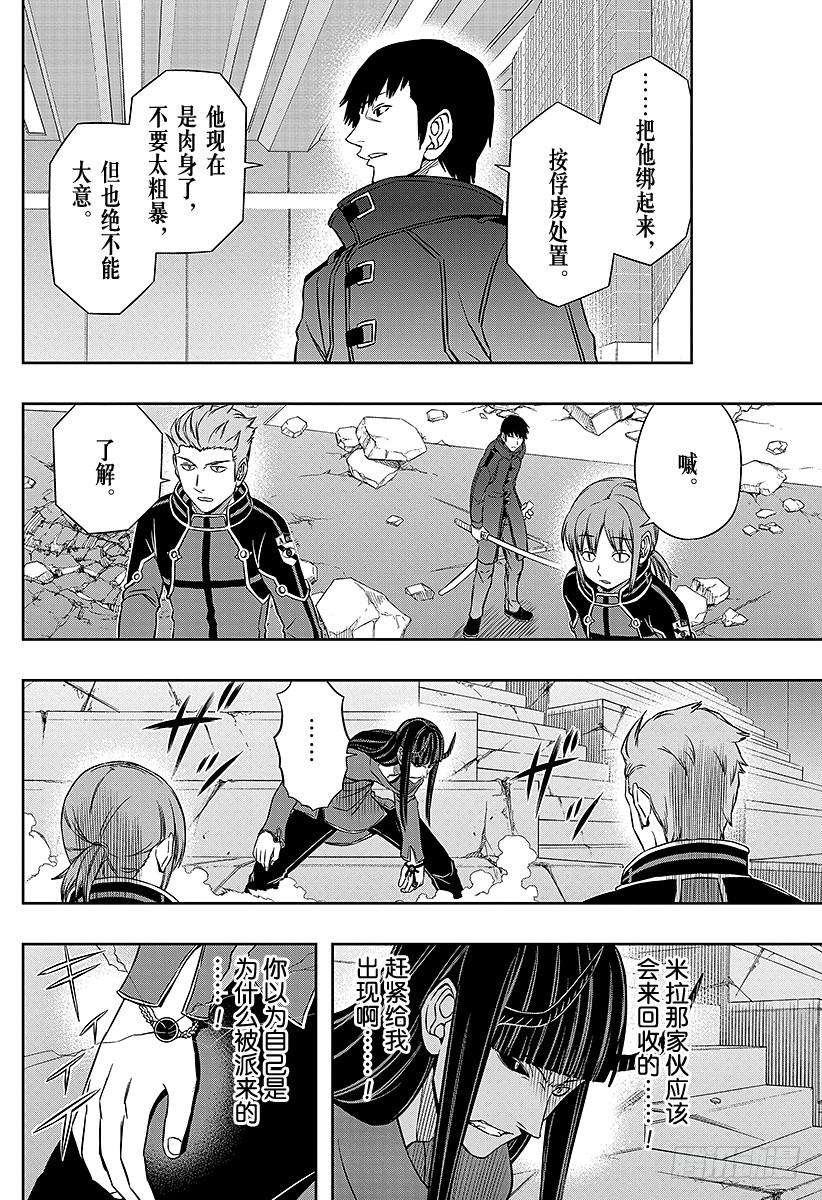 境界触发者72话 大规模入侵⑲