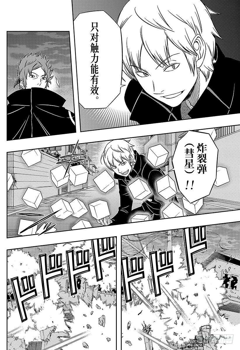 境界触发者72话 大规模入侵⑲