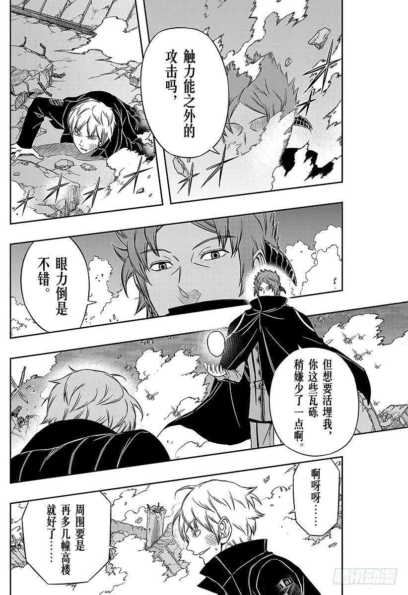 境界触发者72话 大规模入侵⑲