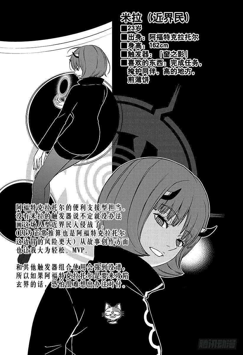 境界触发者72话 大规模入侵⑲