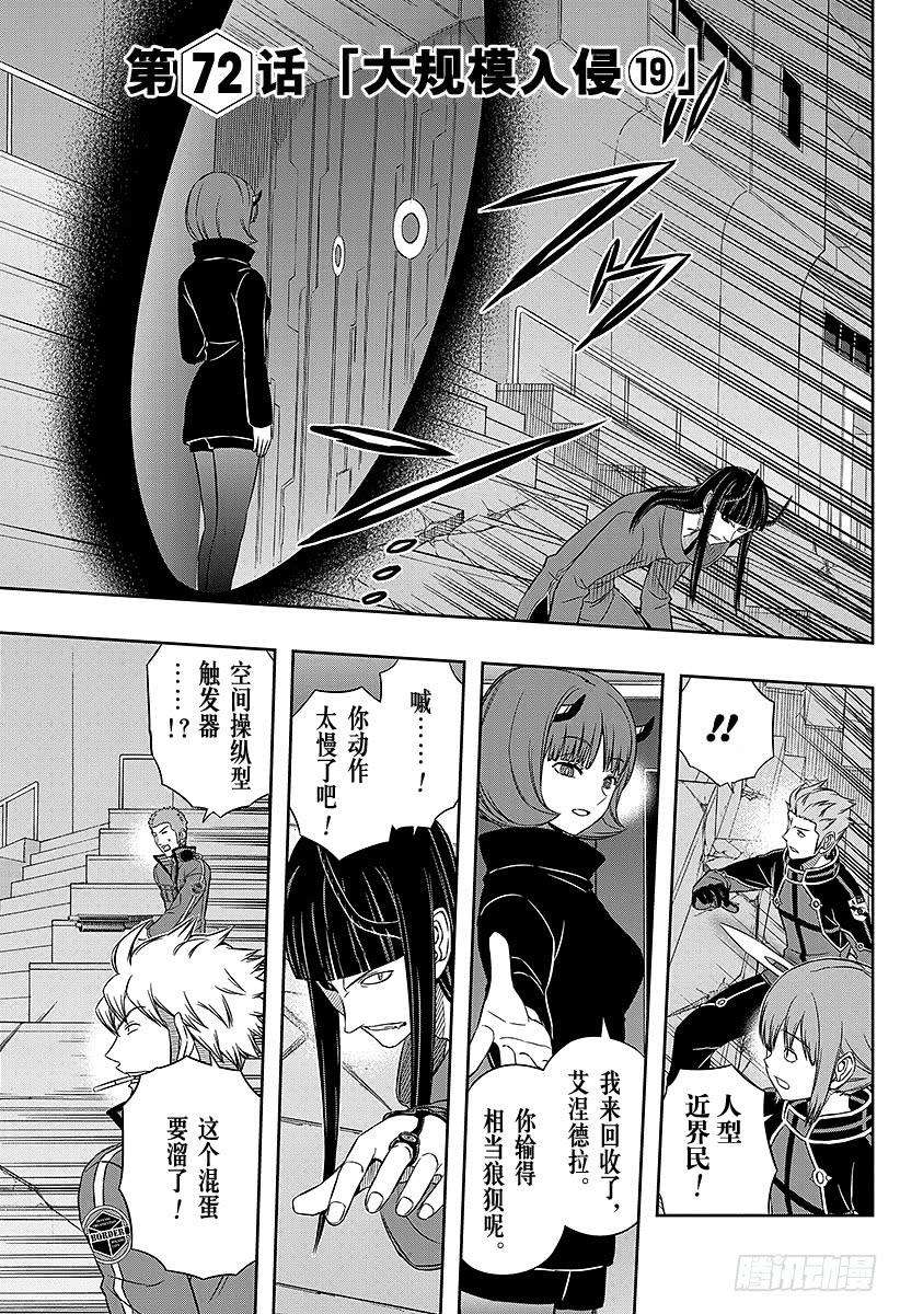 境界触发者72话 大规模入侵⑲