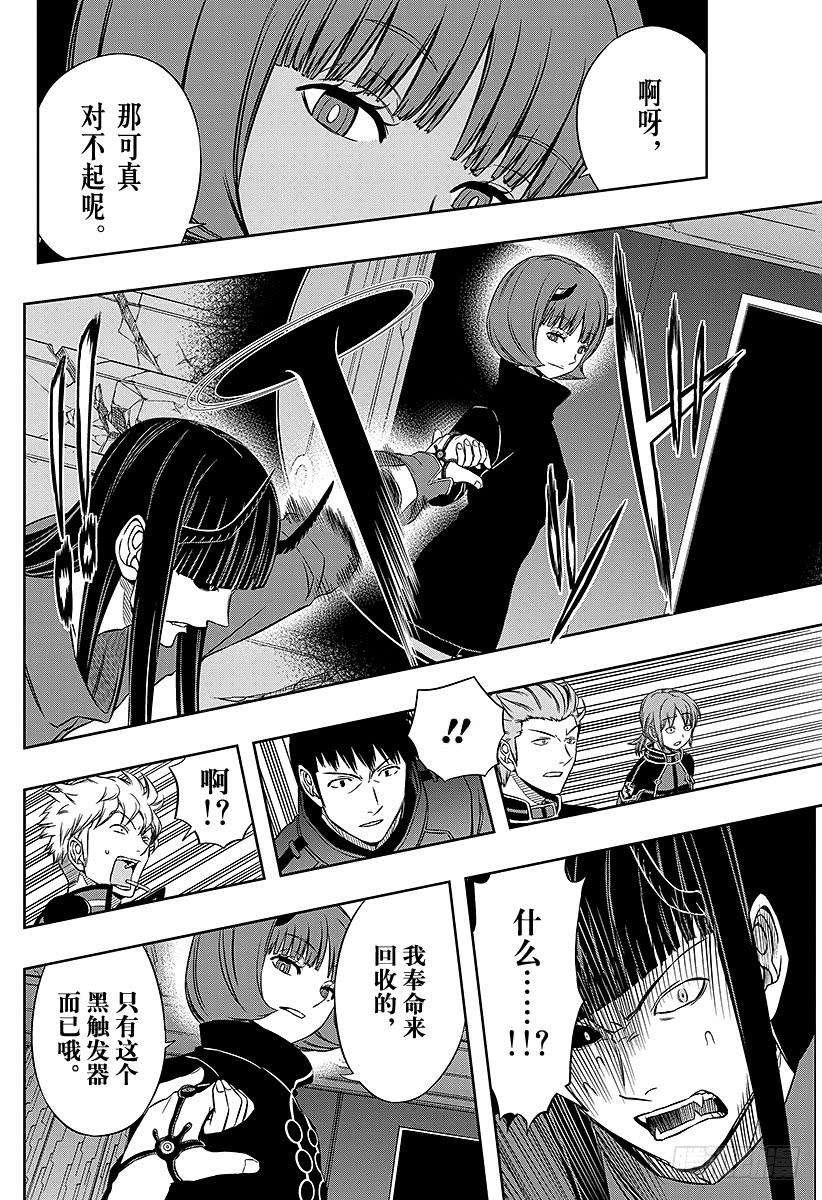 境界触发者72话 大规模入侵⑲