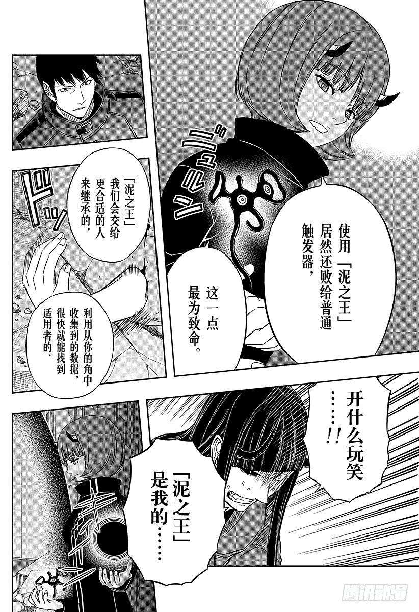 境界触发者72话 大规模入侵⑲