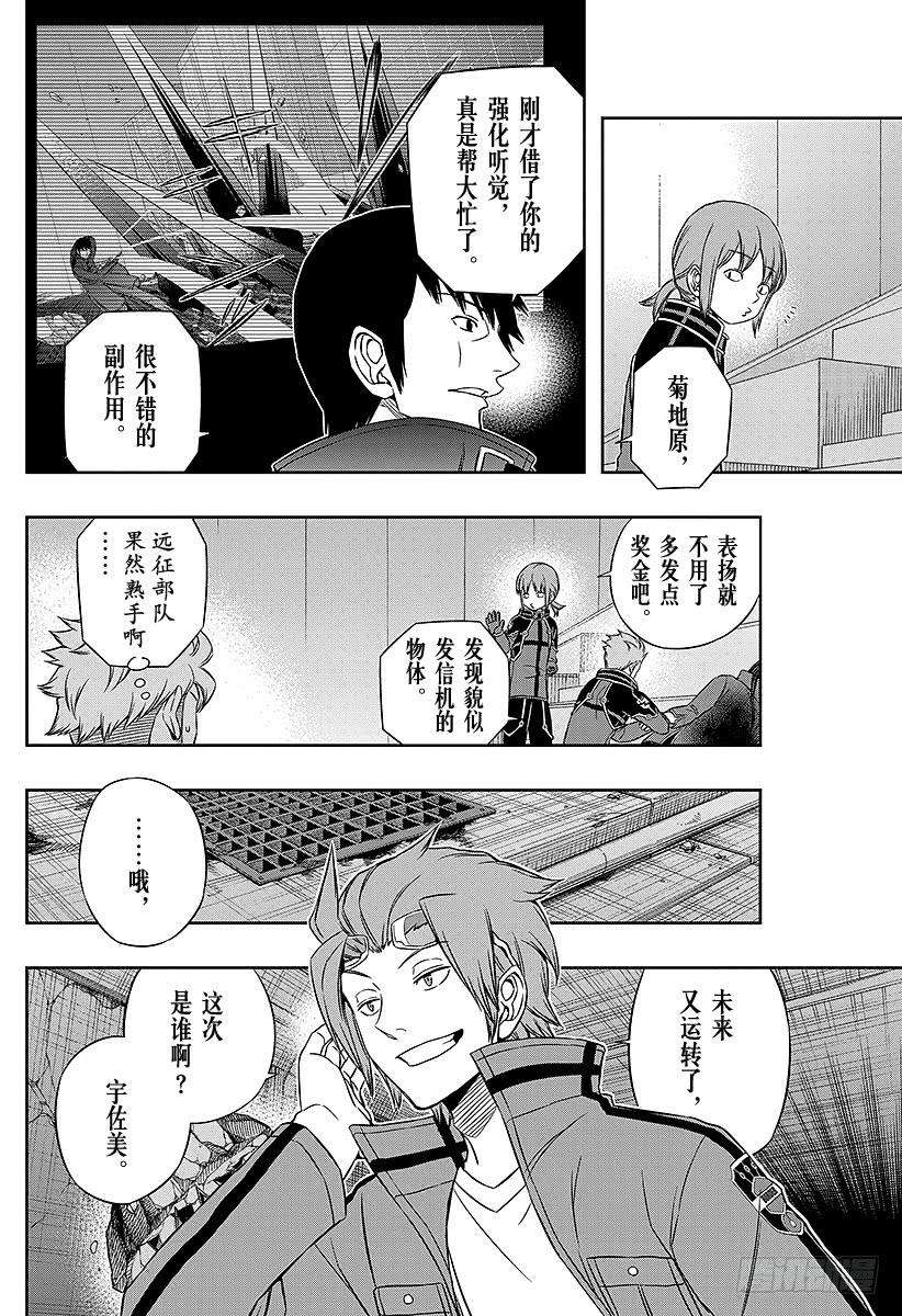 境界触发者72话 大规模入侵⑲