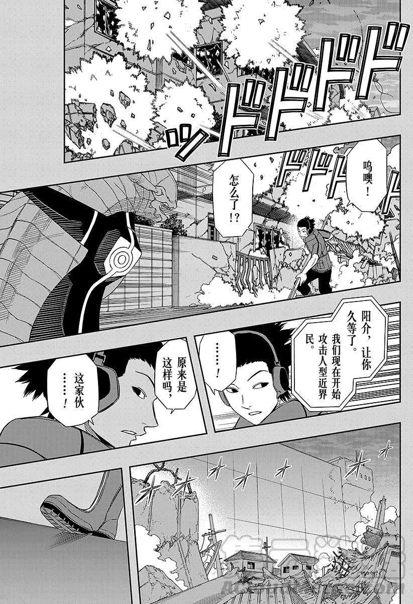 境界触发者73话 大规模入侵⑳