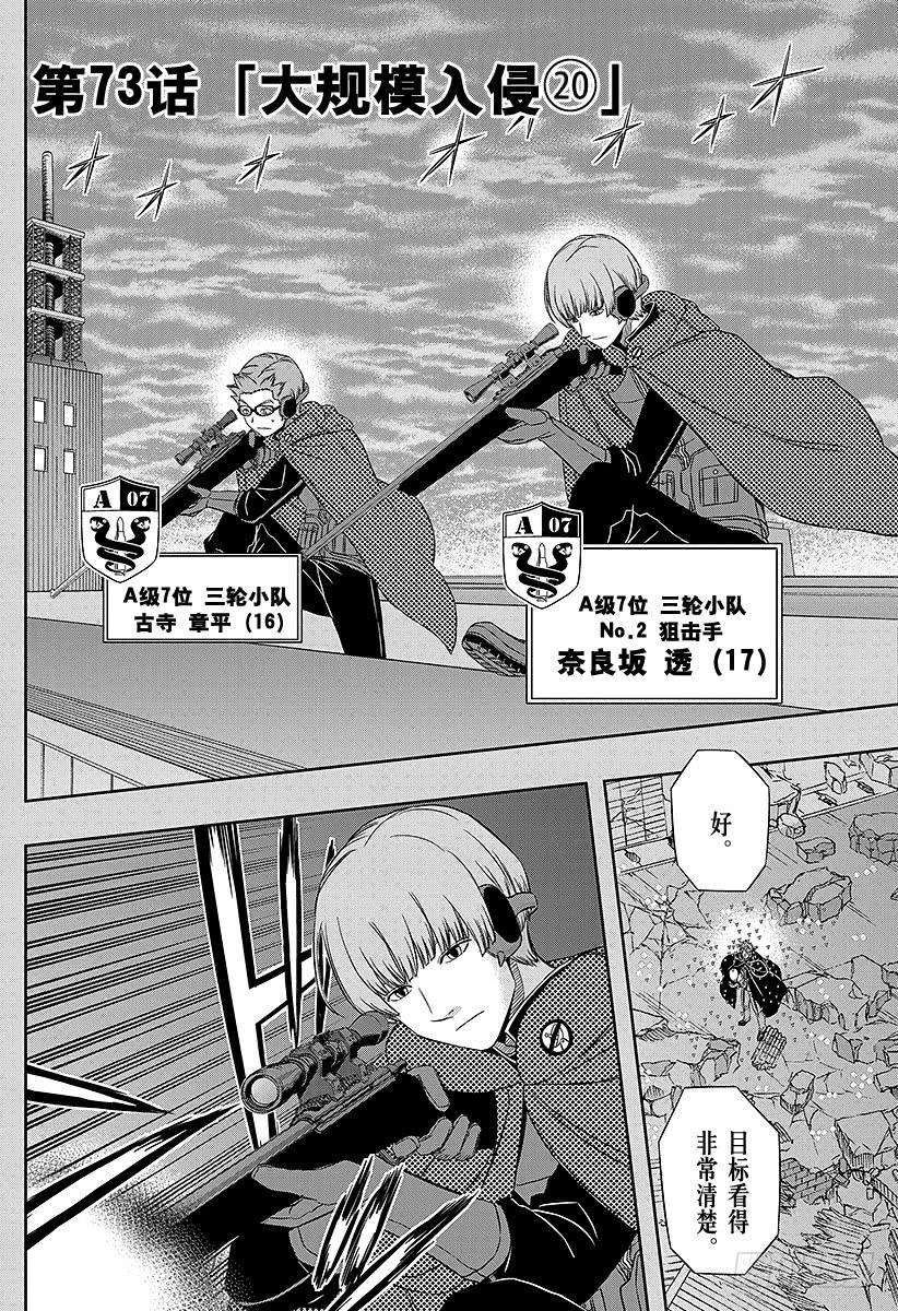境界触发者73话 大规模入侵⑳