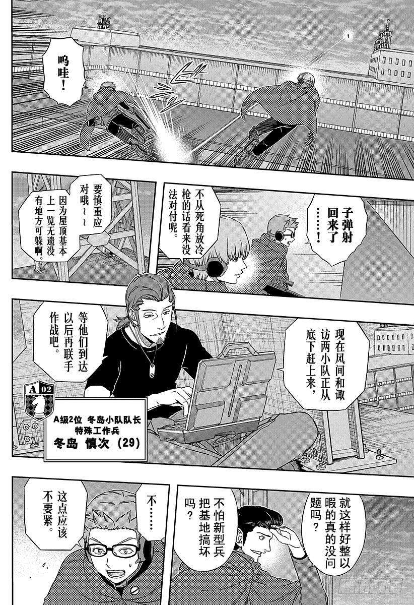 境界触发者73话 大规模入侵⑳