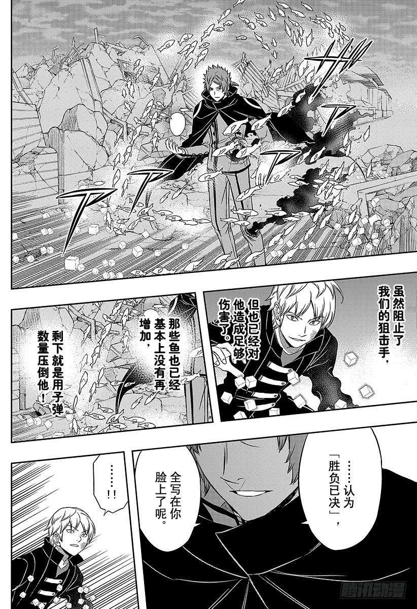 境界触发者73话 大规模入侵⑳