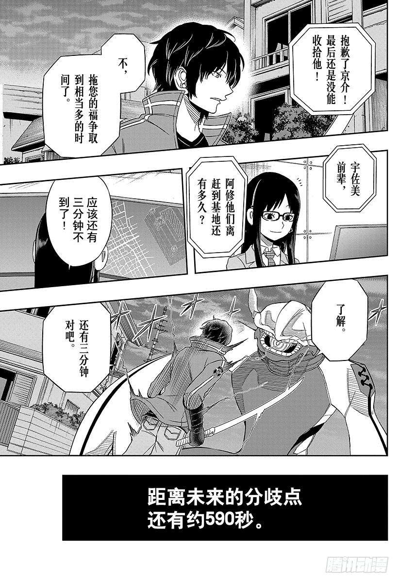 境界触发者73话 大规模入侵⑳