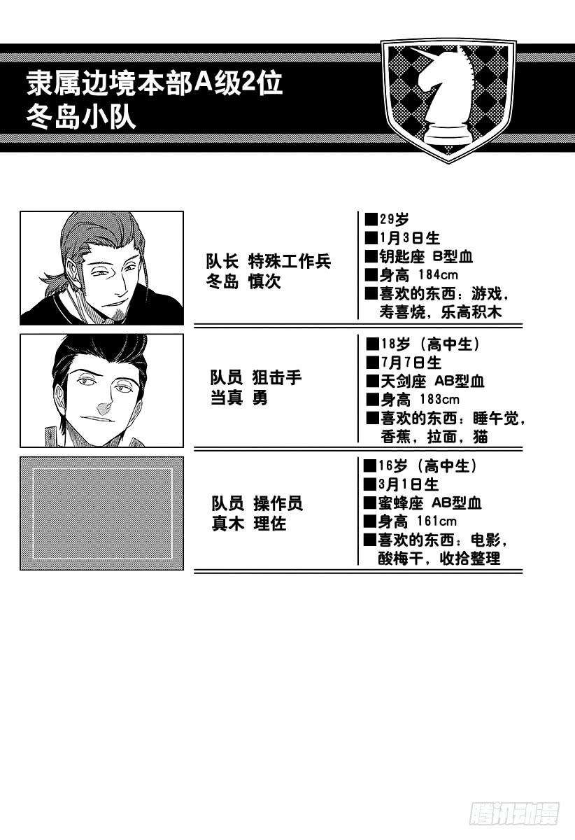 境界触发者73话 大规模入侵⑳