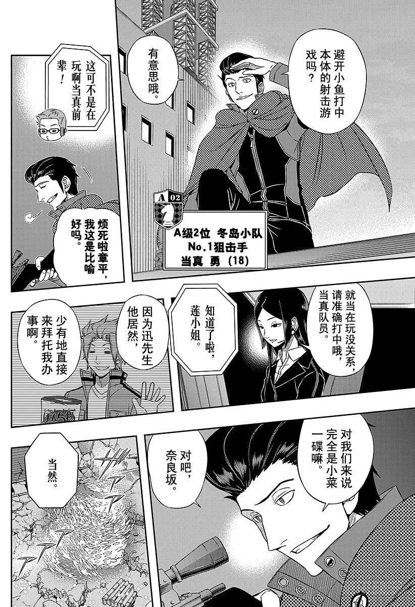 境界触发者73话 大规模入侵⑳