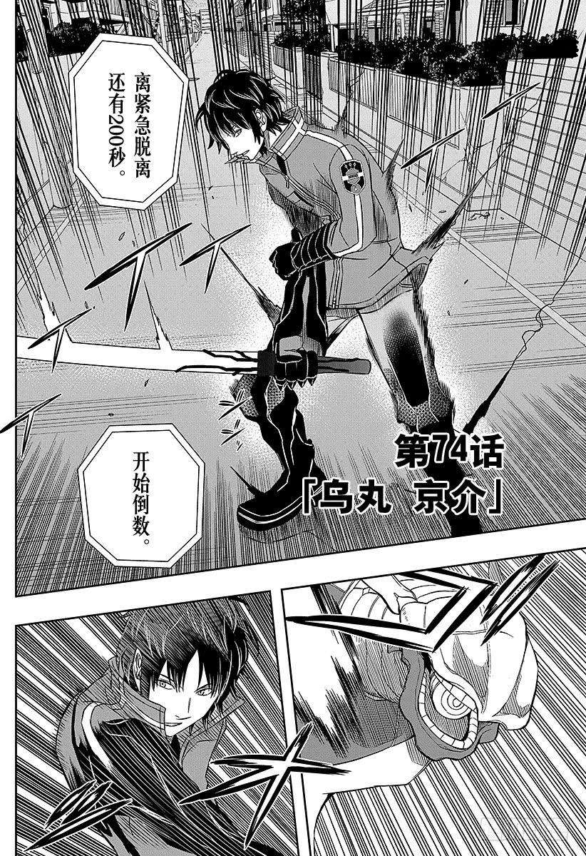 境界触发者74话 乌丸 京介