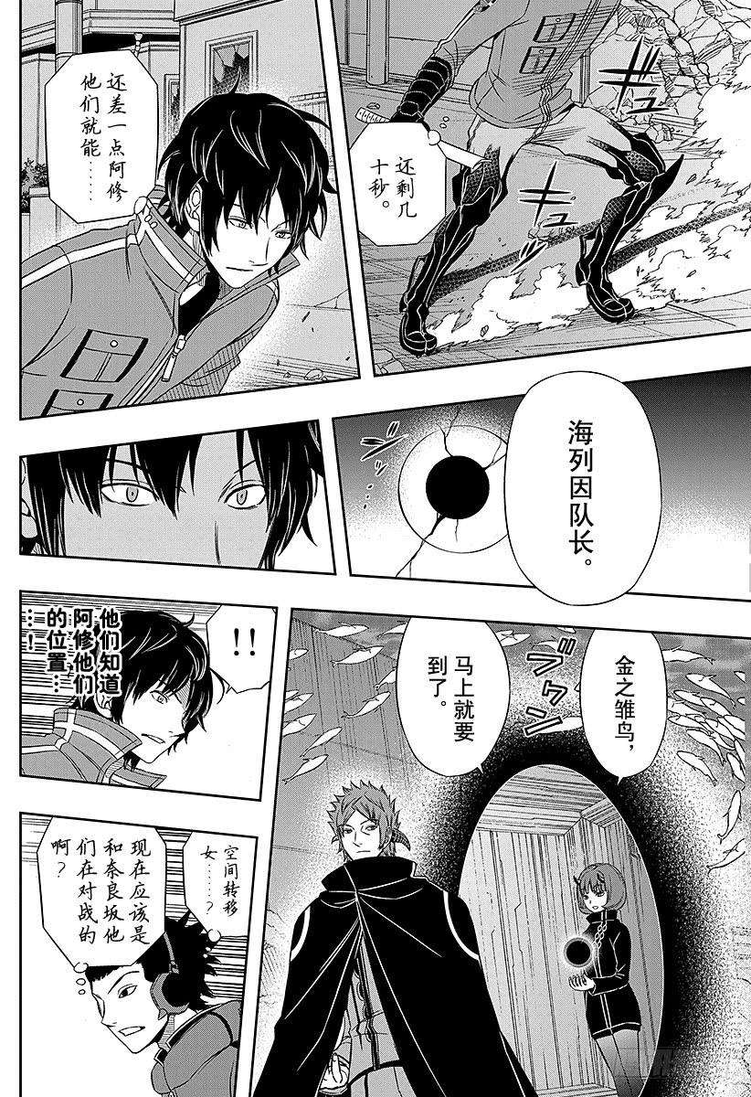 境界触发者74话 乌丸 京介