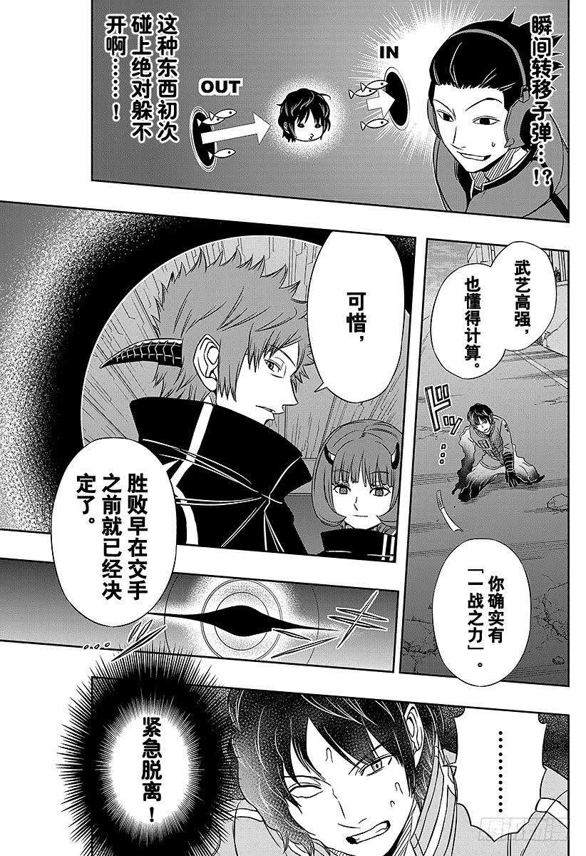 境界触发者74话 乌丸 京介