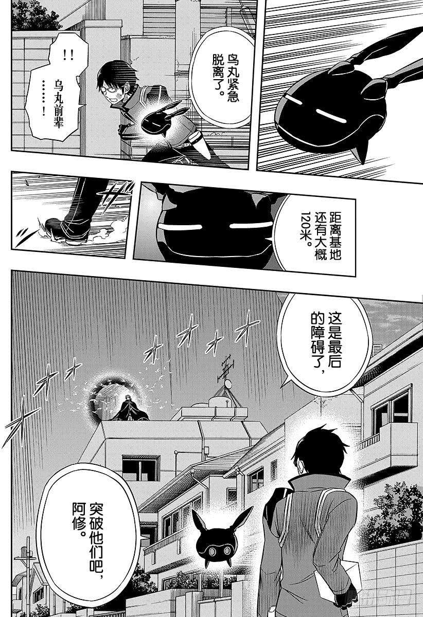 境界触发者74话 乌丸 京介