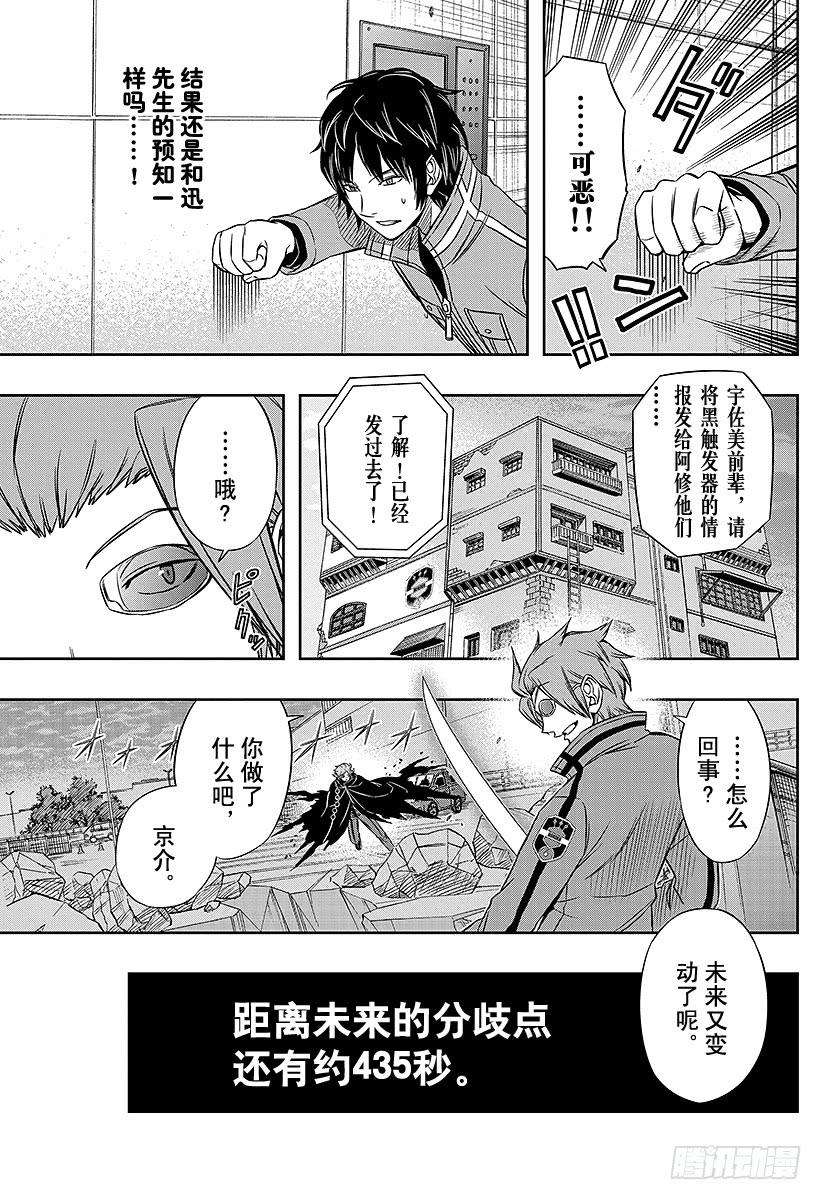 境界触发者74话 乌丸 京介