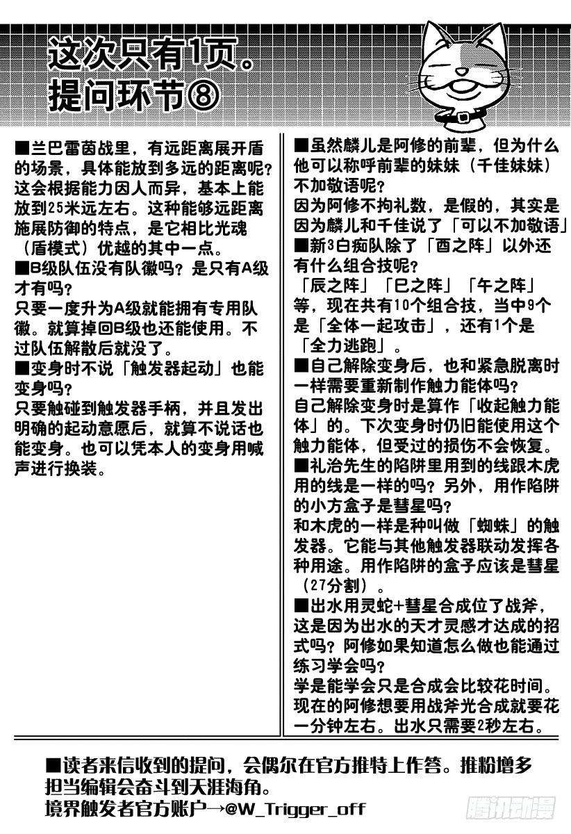 境界触发者74话 乌丸 京介