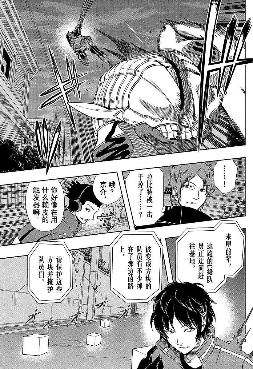 境界触发者74话 乌丸 京介